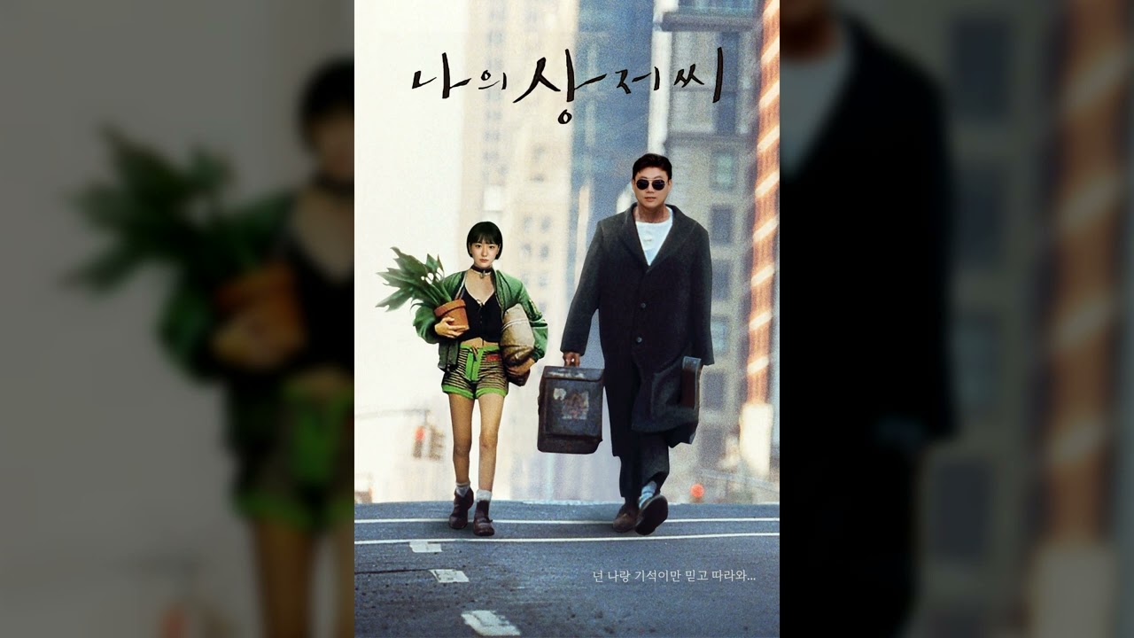 나의 상저씨 (Feat. 깨림)2