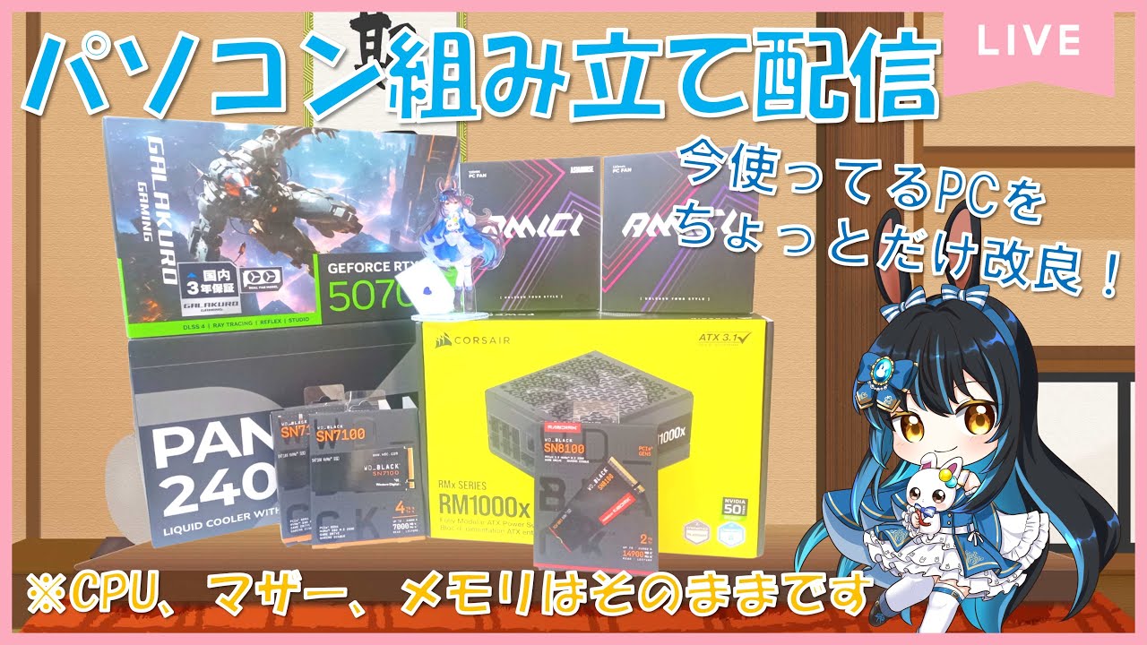 【#自作PC 】メモリ買えないからDDR4でできる最大限の改良をする...　#さっかライブ
