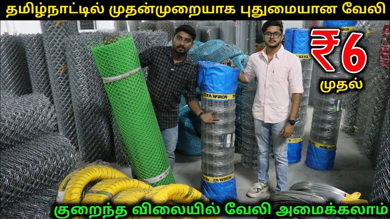உங்க பணத்தை மிச்ச படுத்தலாம் | Own Fencing Manufacturer | Vino Vlogs