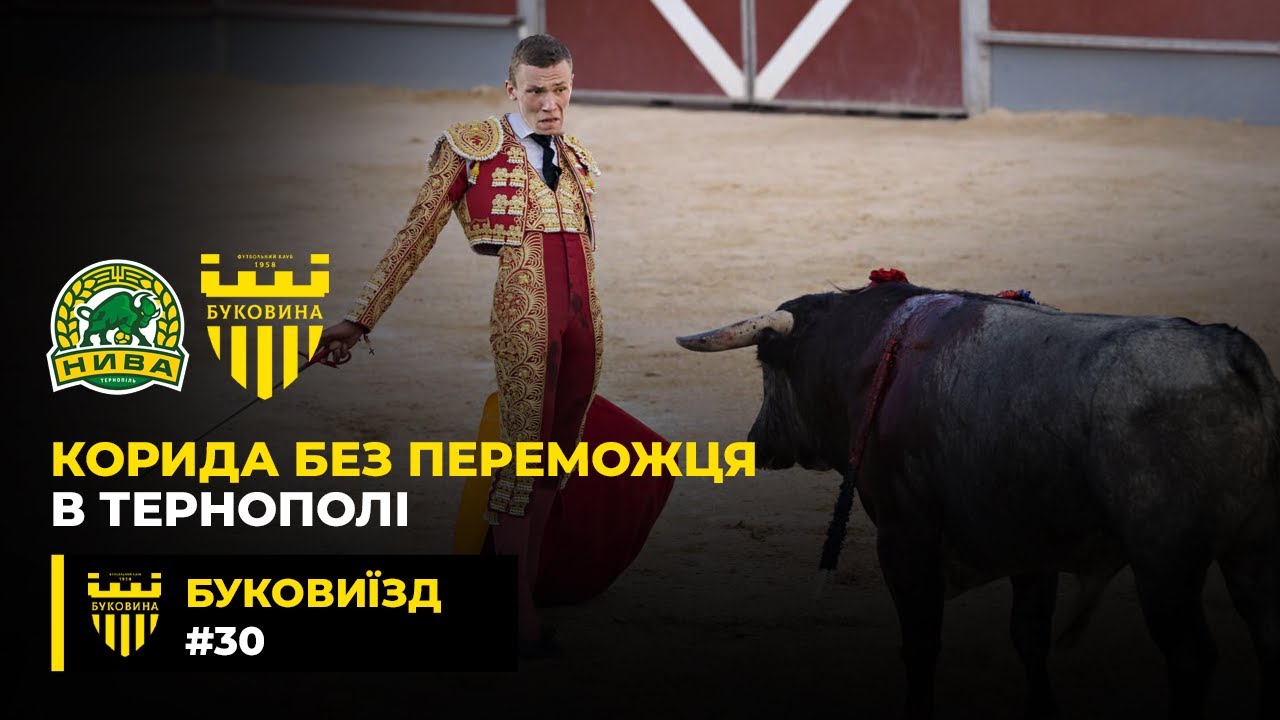 БукоВиїзд. #30. ТЕРНОПІЛЬ |  Нічия, рівноцінна поразці | інтерв'ю з Юрієм Віртом