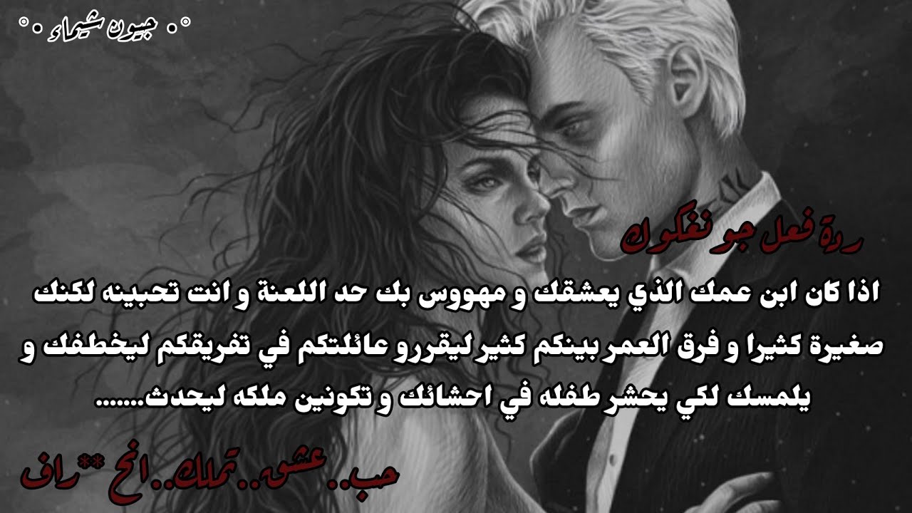 دة فعل جونغكوك اذا كان ابن عمك الذي يعشقك ليقررو عائلتكم ان يفرقكم بسبب فرق العمر ليخطفكي ليحدثpt.2