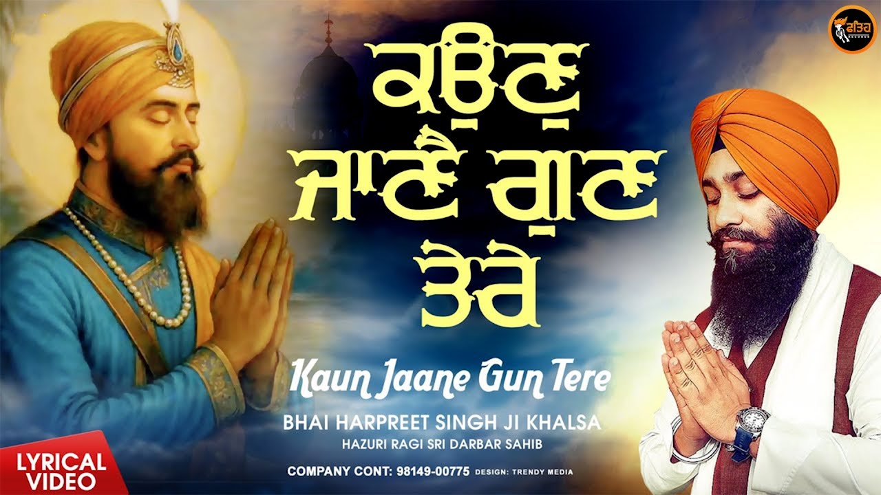 New Shabad Gurbani Kirtan 2026 Kon Jane Gun Tere Bhai Harpreet Singh Ji Khalsa Fateh Records