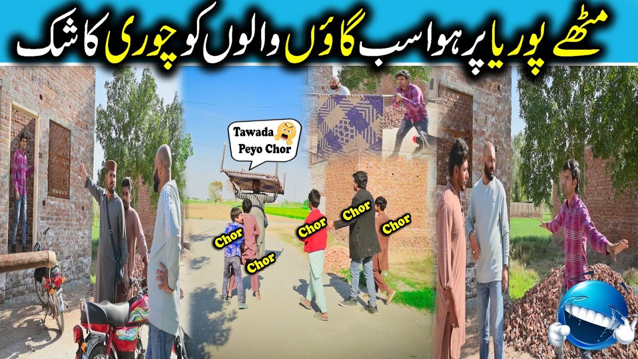 Mithay Pe Hua Sab Gaon Walon Ko Chori Ka Shaq 😨| Kia Mitha Waqae Chor Ha 😬❓
