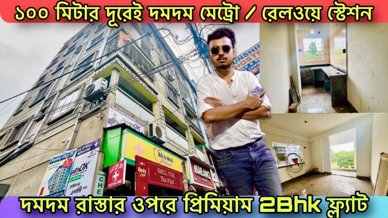 2Bhk Flat In Kolkata |2bhk Flat Sale In Kolkata|2BHK Flat For Sale |New Flat video in Kolkata Dumdum