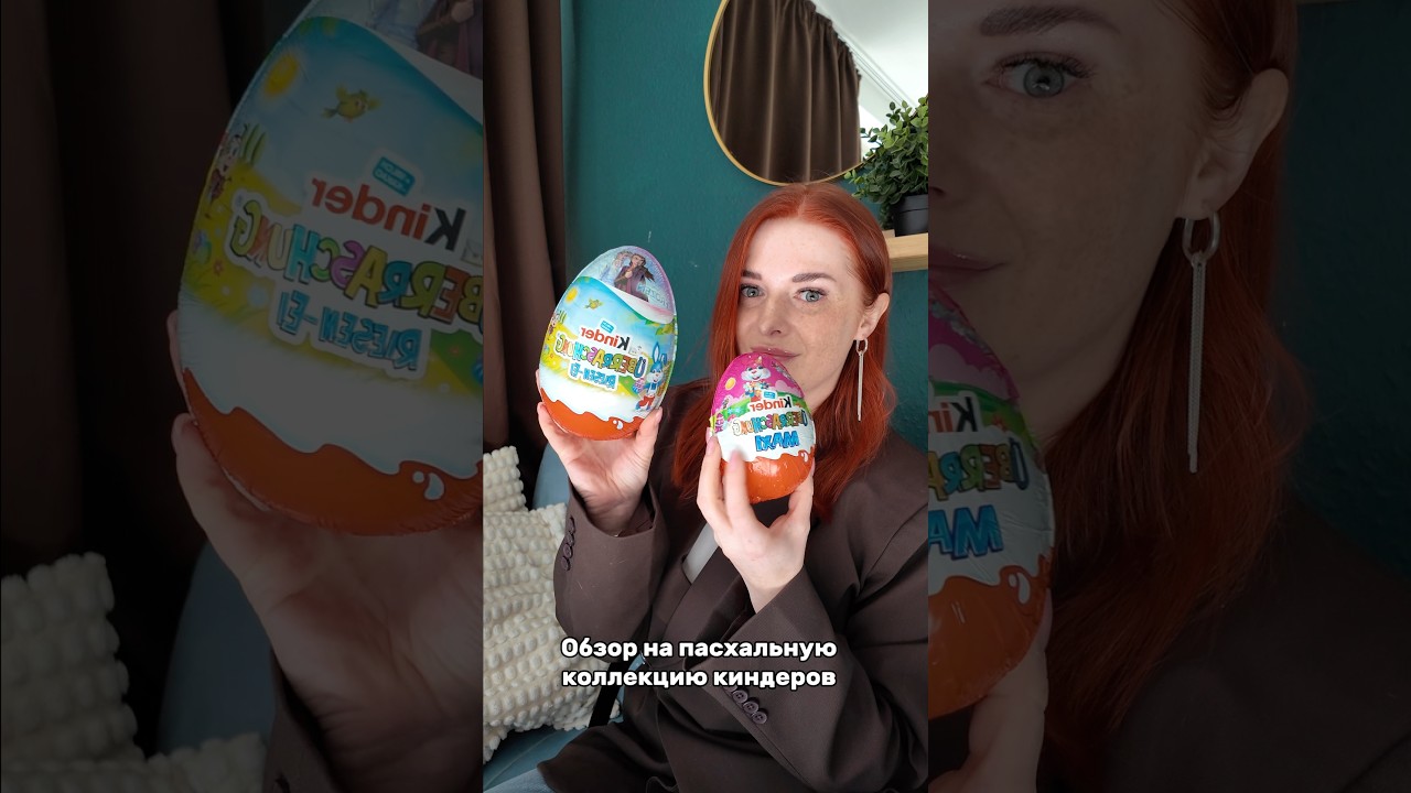 Пасхальные киндеры