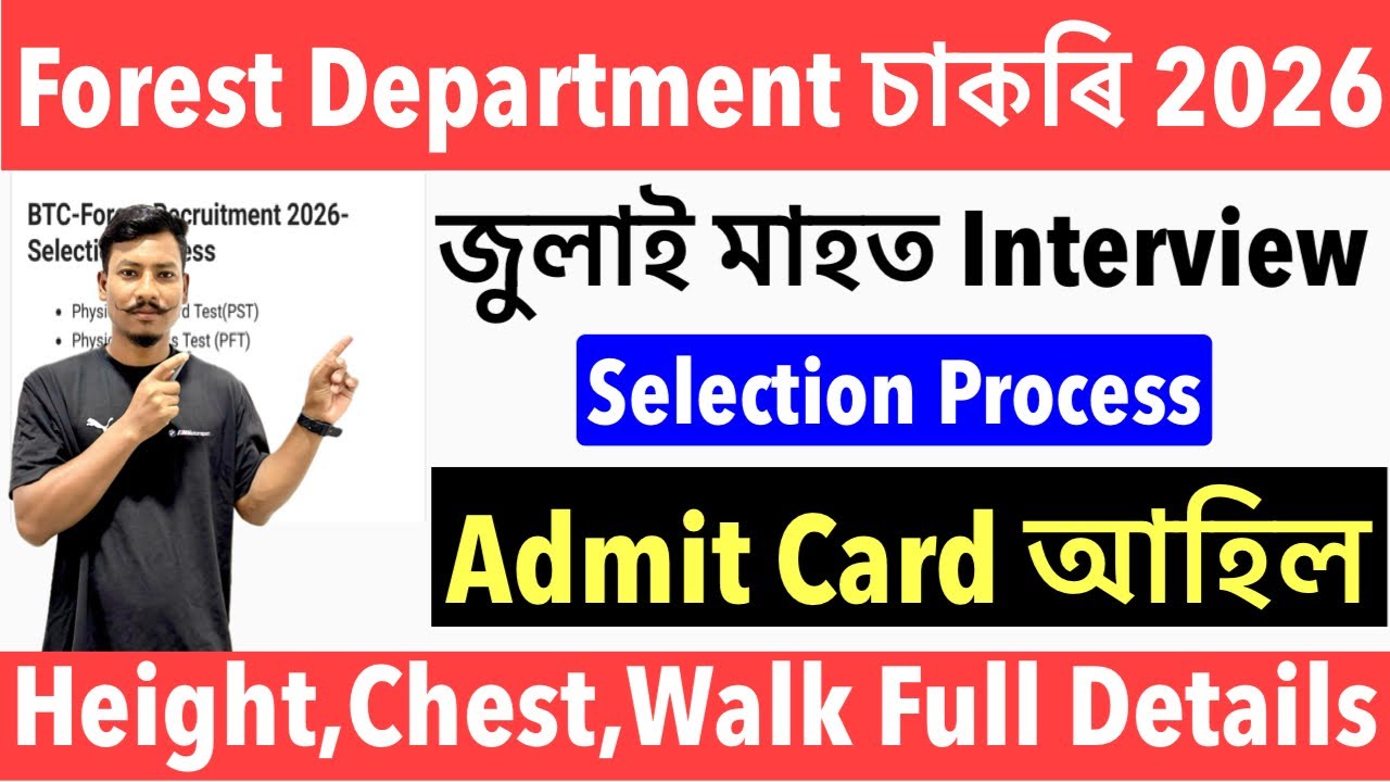 🔥Forest Department Recruitment 2026-BTC-Interview Physical Test Selection Process Admit Card Details