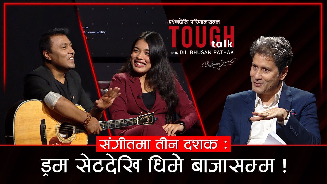 'कल्ले देला धन' गायकको 'मन मगन' रहस्य | Deepak & Cherisha Bajracharya in TOUGH talk with Dil Bhusan