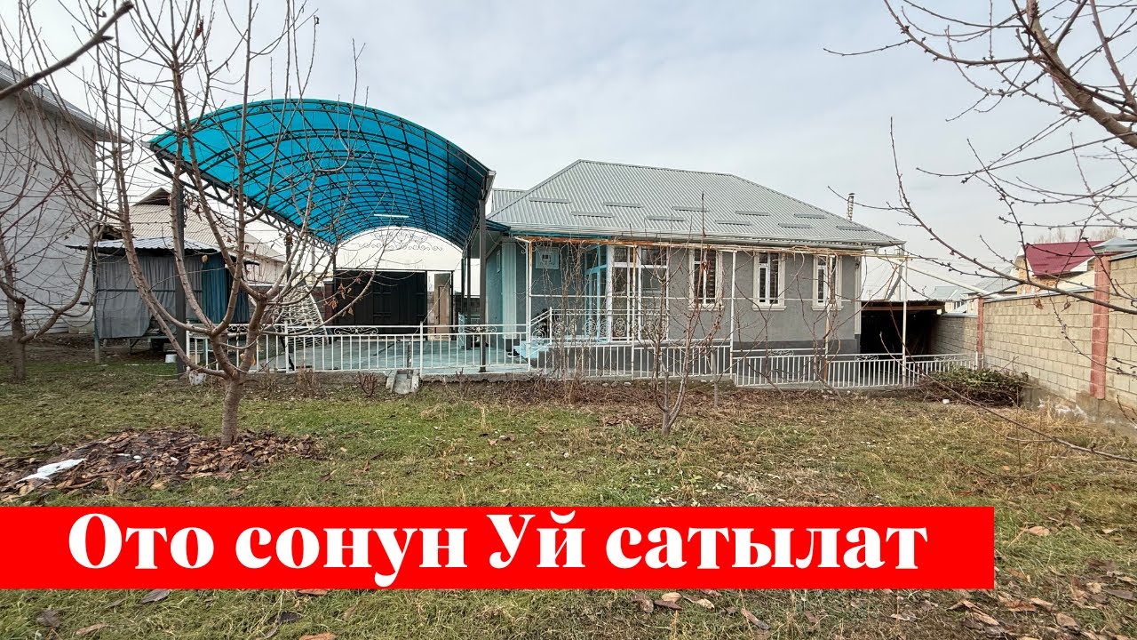 Шаарга жакын, зор Үй сатылат. Суу, Свет баары бар ✅✅