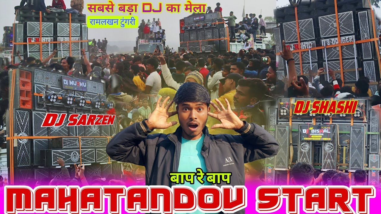 रामलखन टुंगरी में लगा 2026 का सबसे बड़ा DJ मेला 😱 | लाखों की भीड़ | Bhayankar DJ Mela Vlog |