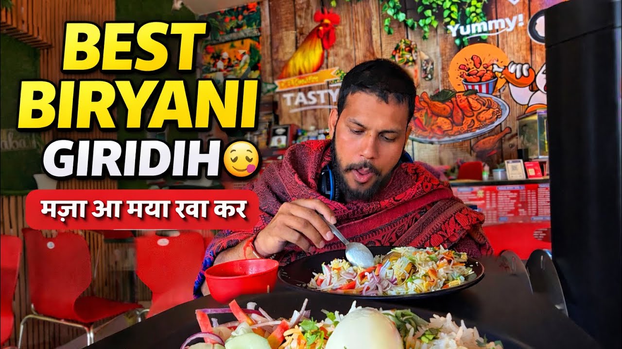Giridih की सबसे स्वादिष्ट बिरयानी? 😱 check full vlog #gurubrothers_kurumdihawala #gurubrothersvlog 