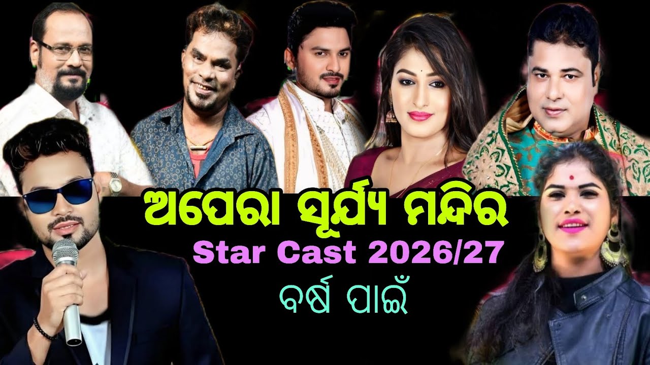 Opera Surya Mandira Star Cast 2026/27 🤔?? // jatra Update 😱 // #viral #update #youtube .....