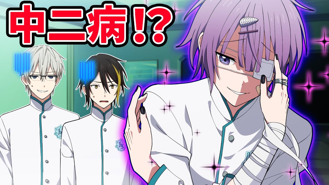 中二病に目覚めてしまいました…