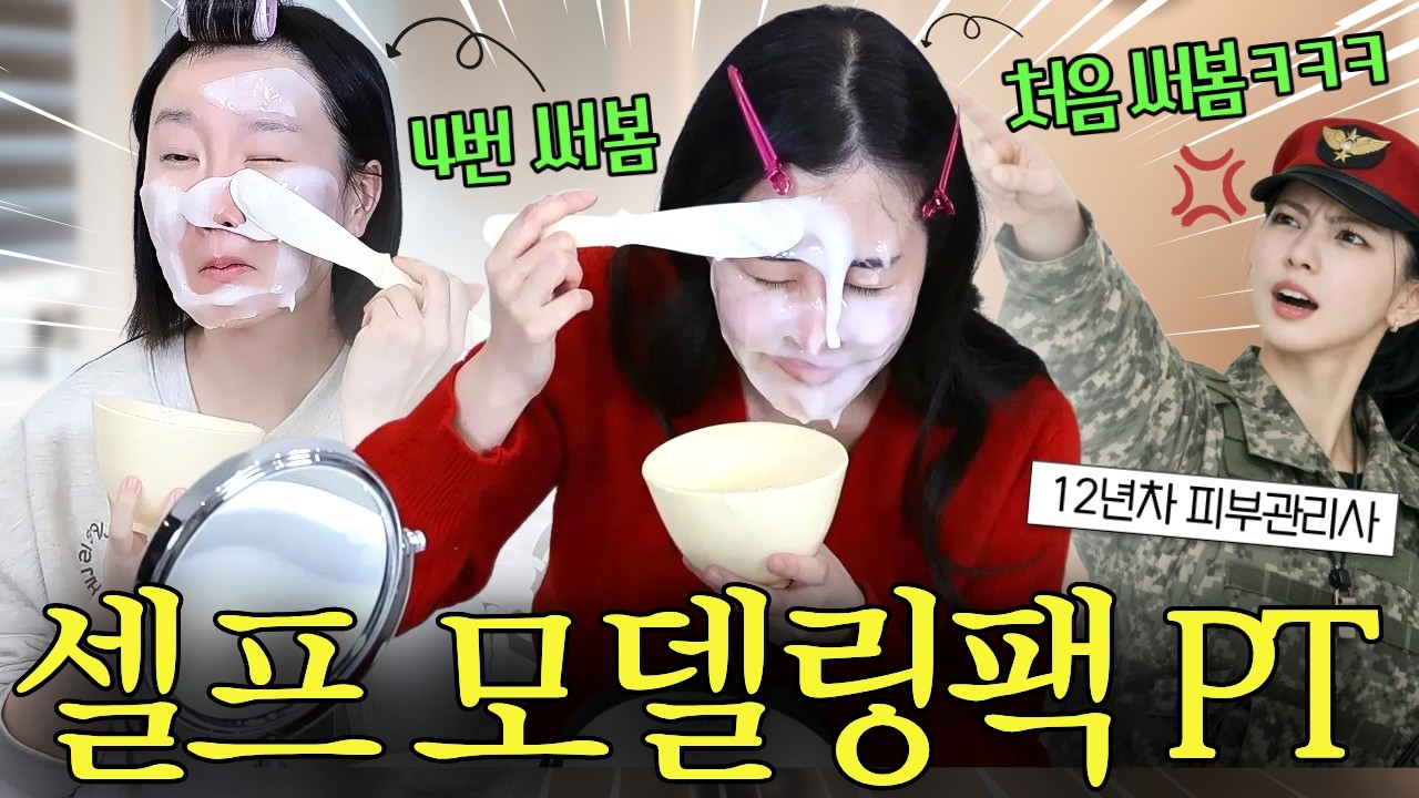 여드름,속건조,각질들뜸 싹!✅혼자 쉽고 간단하게 바르는 법 총정리ㅣ여드름 모델링팩
