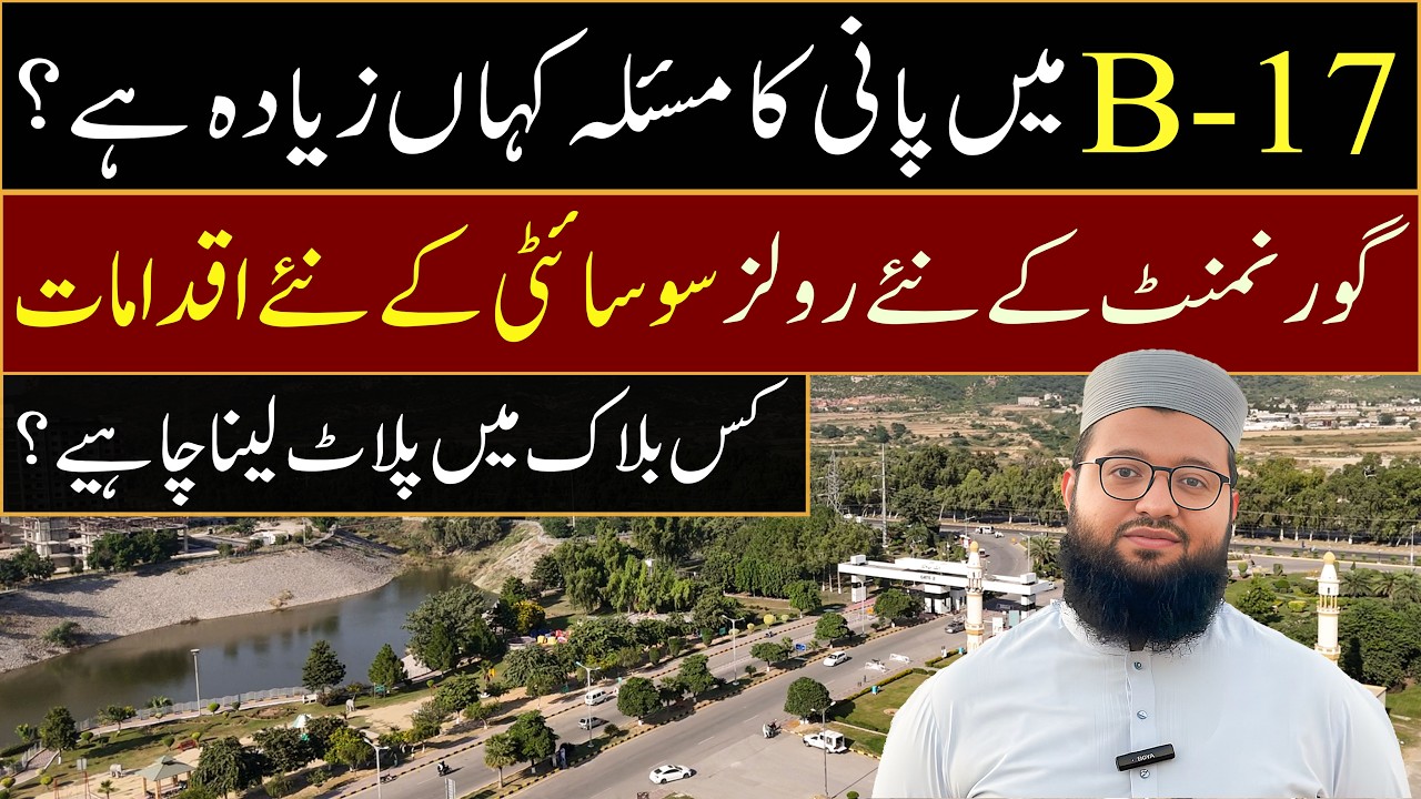 Multi Garden B17 Islamabad Latest Update | Multi Gardens B17 Plot Prices & Investment Guide | B17