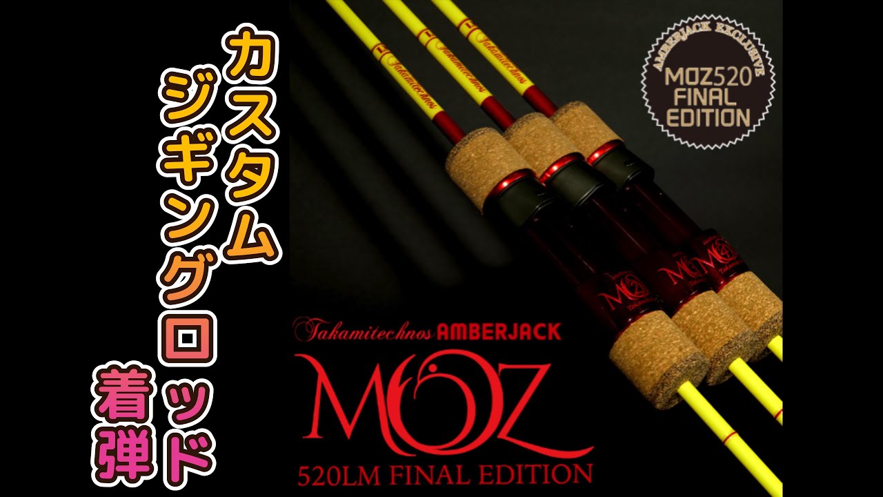 タカミテクノスＭＯＺ５２２ＬＭファイナルエディション開封・実釣レビュー　熊本・天草 夢釣丸