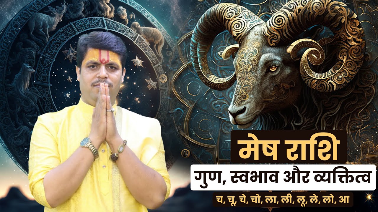 Mesh Rashi Wale Log Kaise Hote Hai | Poora Sach
