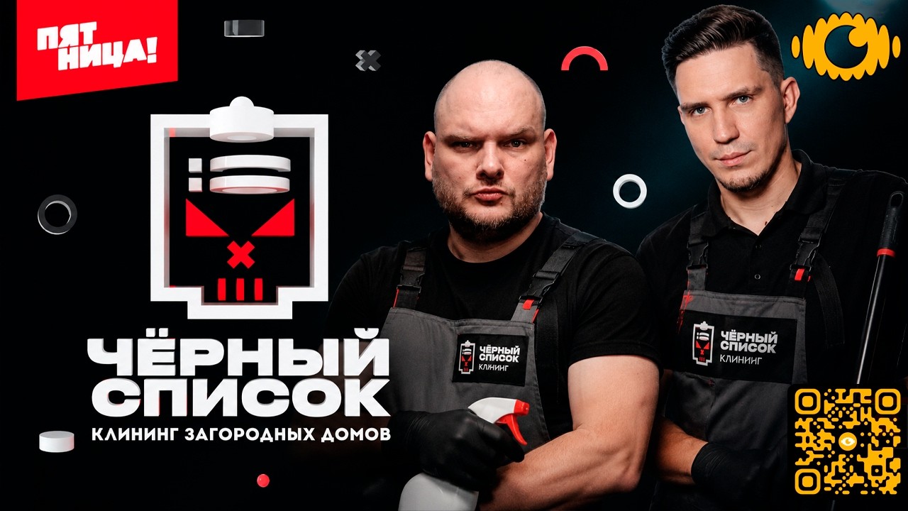 Черный список | 3 сезон | Клининг загородных домов
