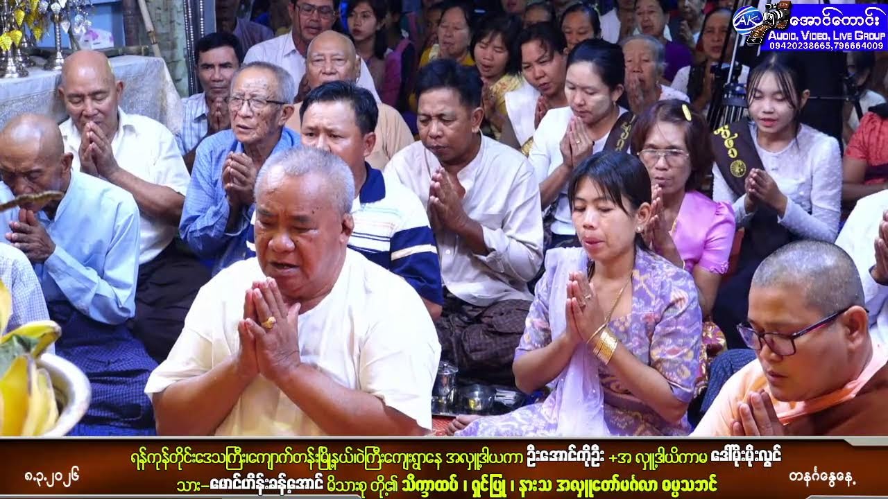 အလှူ့ဒါယကာ ဦးအောင်ကိုဦး+အလှူ့ဒါယိကာမ ဒေါ်မိုးမိုးလွင်