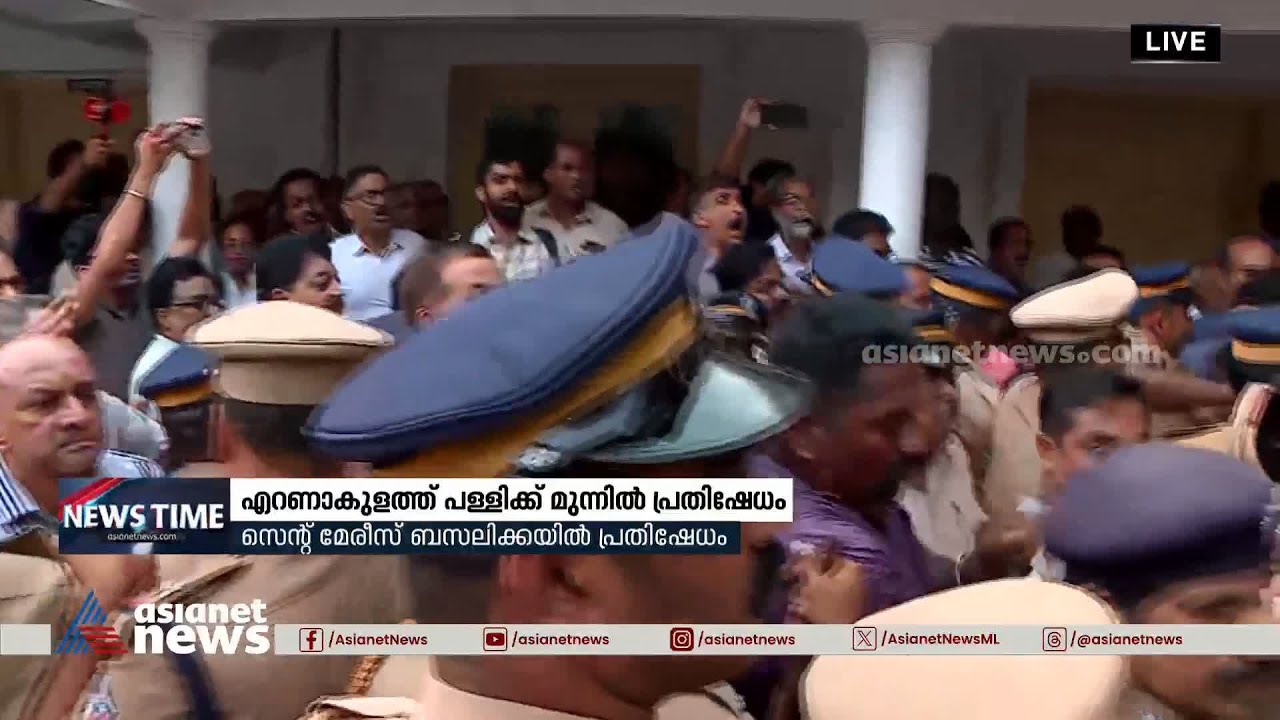 എറണാകുളം സെന്റ്മേരീസ് ബസലിക്കയിൽ സംഘർഷാവസ്ഥ