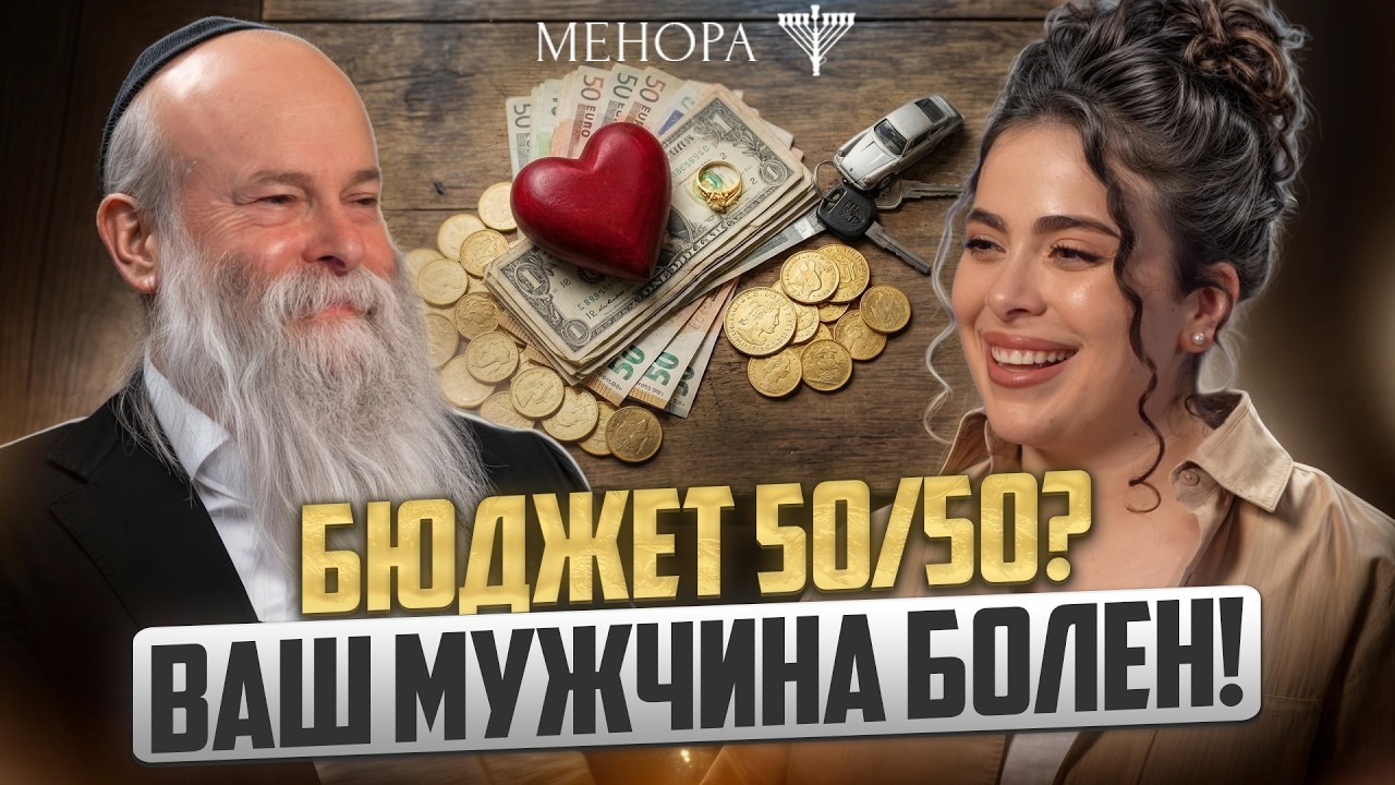 Семейный бюджет разрушит ваш брак? Должны ли родители давать деньги детям? | Менора