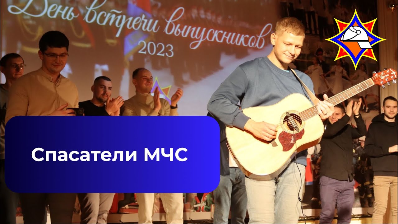 Ведь мы спасатели Песня про МЧС под гитару Лицей МЧС РБ