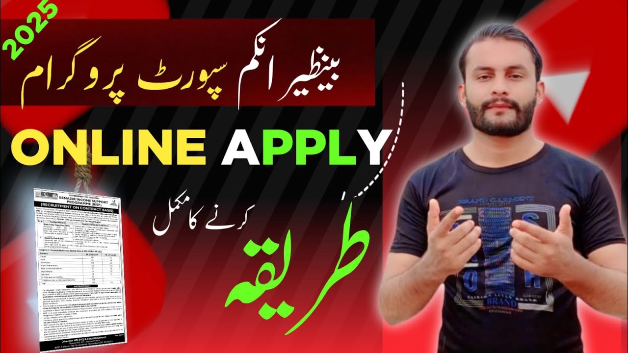 How To Apply Online For BISP Jobs 2025 | Benazir Income Support Programme BISP JOBS