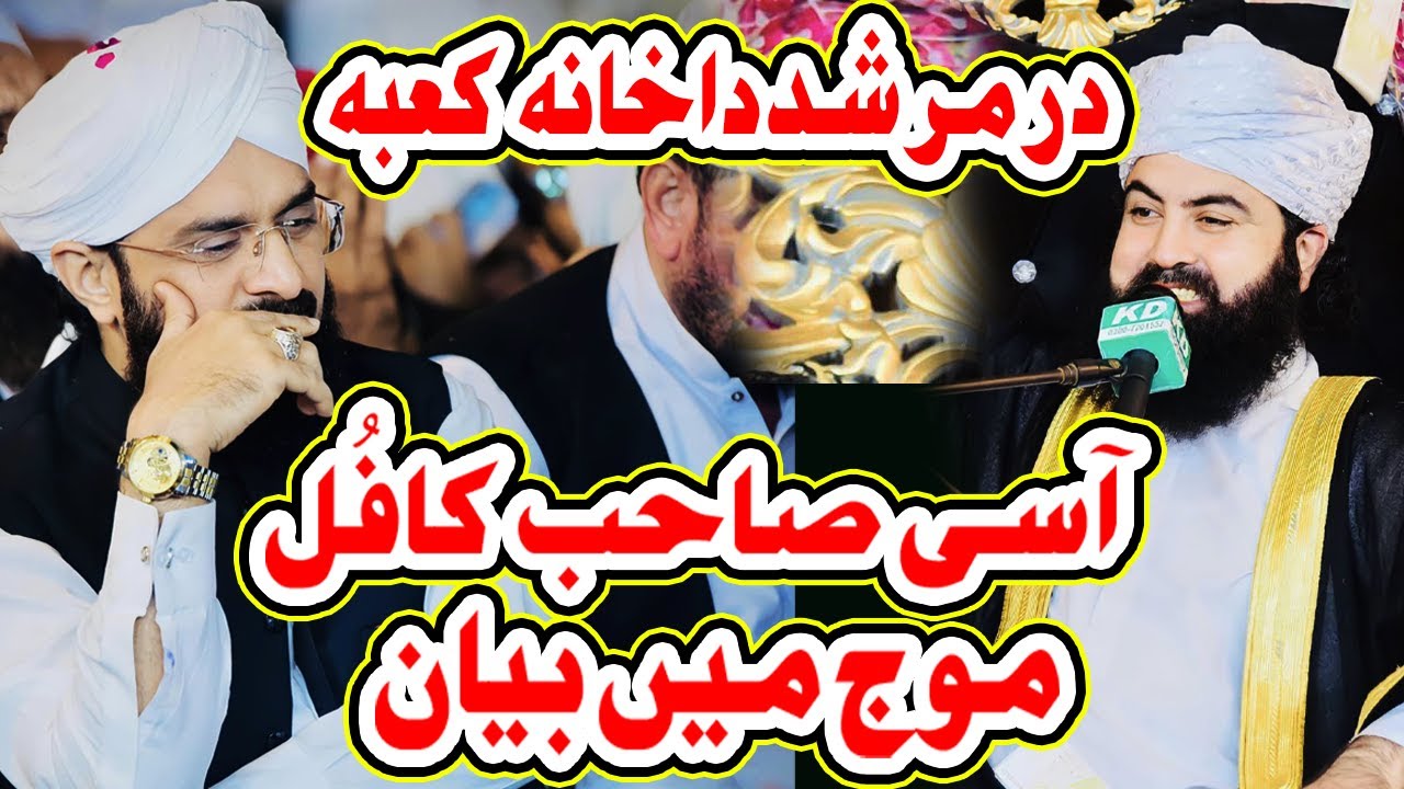 Dar Murshid Da Khana Kaba Bayan By Imran Aasi 2023 | Hafiz Imran Aasi Official | 22- 10 - 2023 AS TV