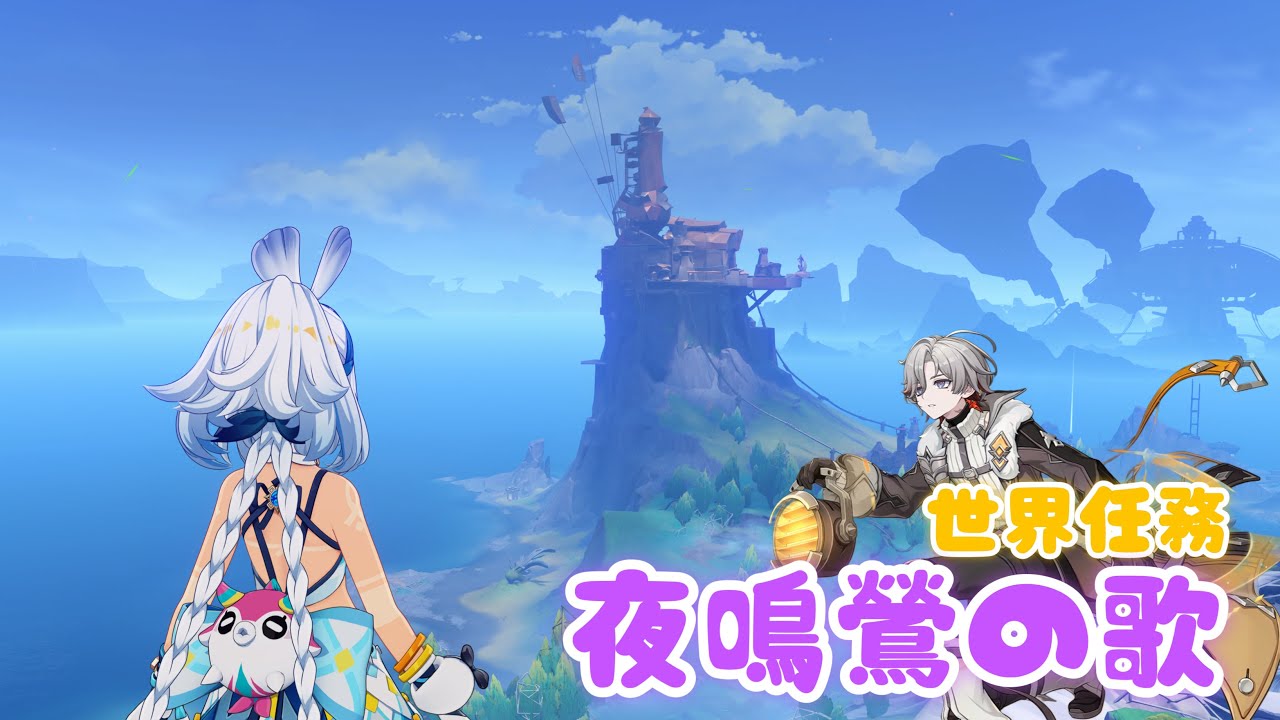 【原神】夜鳴鶯の歌やる🦈【世界任務】