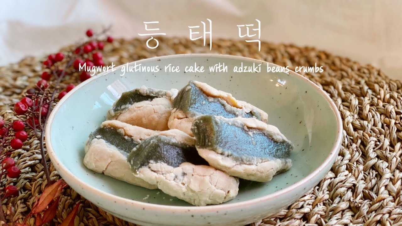 ENGㅣ이티떡이라고 더 잘 알려진 등태떡ㅣ🌿쑥인절미와 두텁고물을 완벽한 조화ㅣ쑥떡만들기ㅣE.T ttoekㅣMugwort rice cake