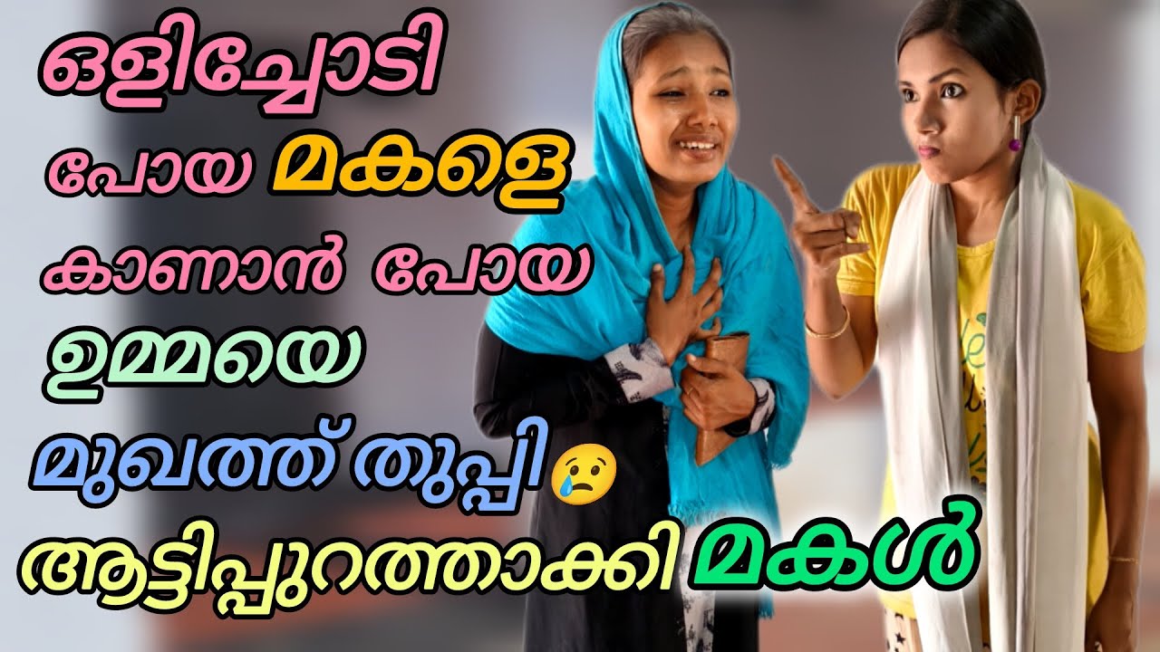 #സ്വന്തംമക്കൾതന്നെ ഇങ്ങനെയൊക്കെചെയ്താൽ മരുമക്കളെ പിന്നെ പറയണോ #viralvideo #familyvlog #trendingvideo