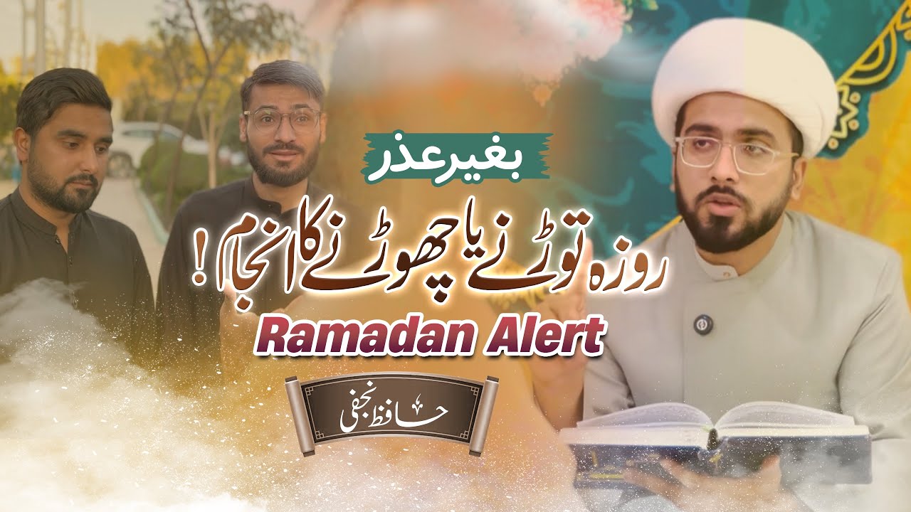 roza torne ka kaffara | Ayatollah Sistani Fatwa | Fiqh Jafria Series | Hafiz Najafi 