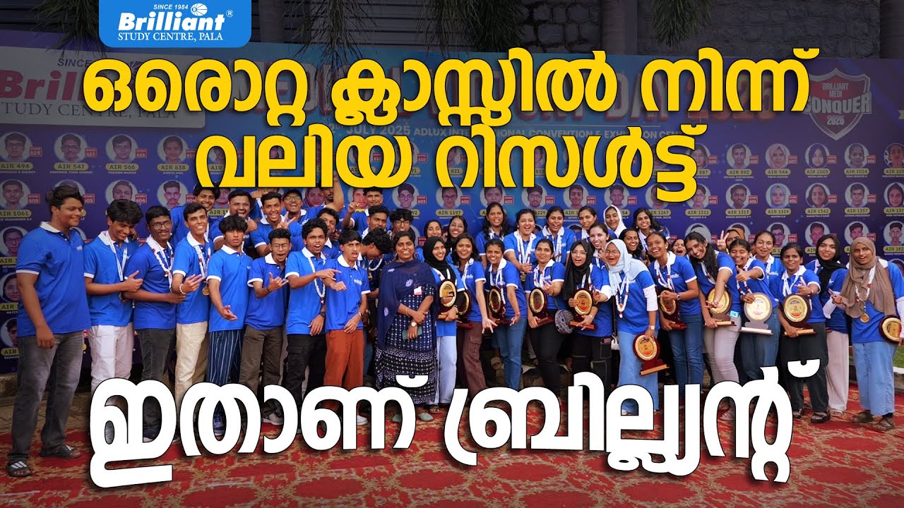 ഒരൊറ്റ ക്ലാസ്സിൽ വലിയ റിസൾട്ട് || ഇതാണ് BRILLIANT
