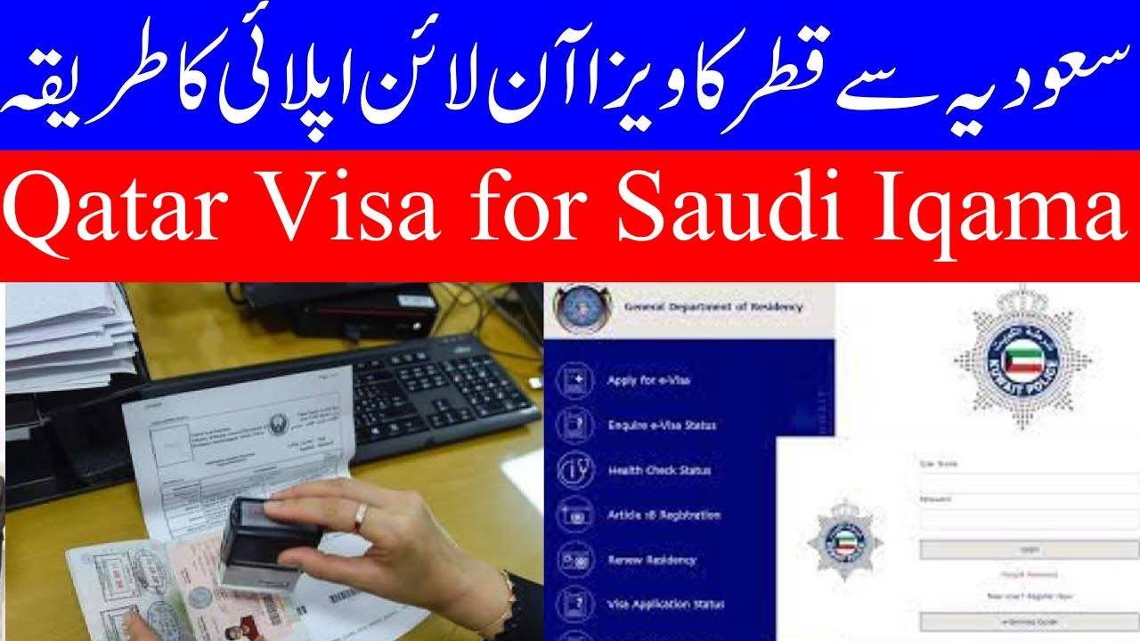 How to Apply Qatar Visit Visa As Saudi Iqama Holder Online Complete Step By Step Tutorial By Info TV