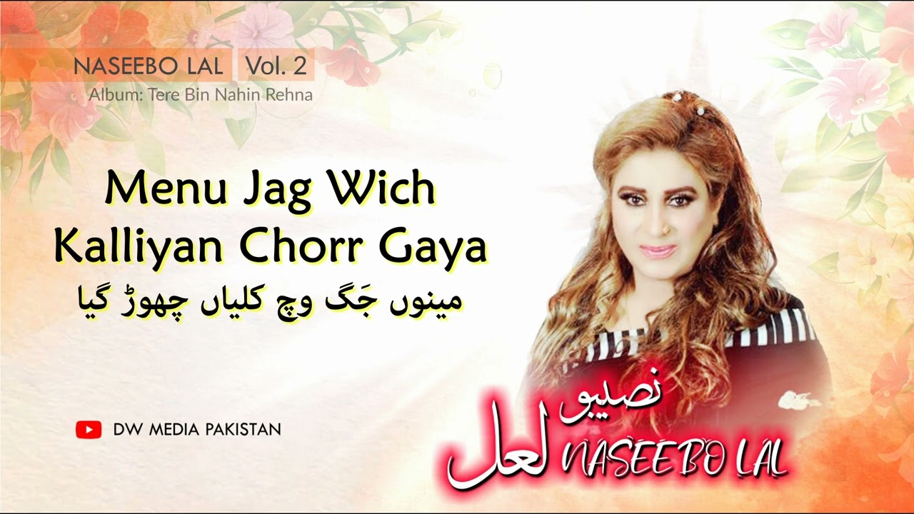 Menu Jag Wich Kalliyan Chorr Gaya - Naseebo Lal - Vol. 2