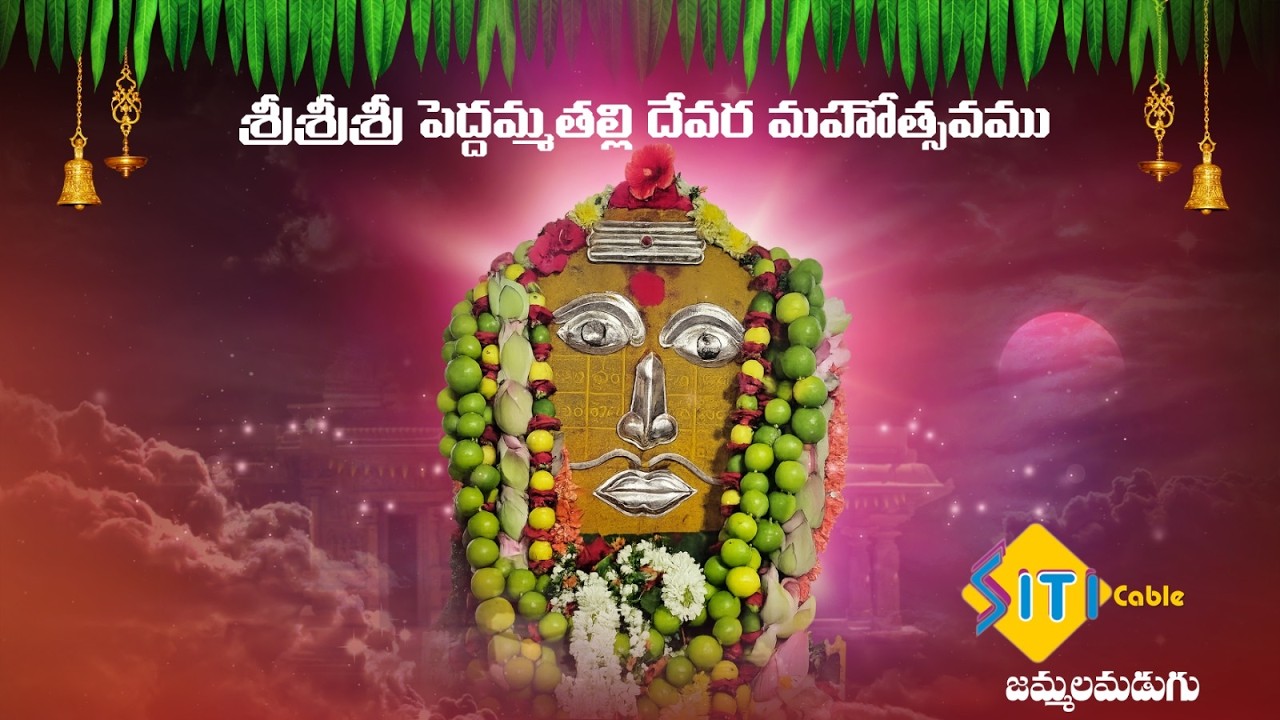 2nd రోజు చల్ల బానల ఊరేగింపు డ్రోన్ వీడియో 24/02/2026 క్లిపింగ్స్