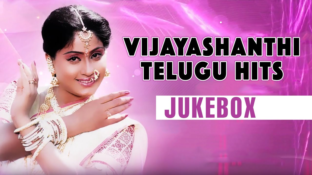Vijayashanthi Songs | Vijayashanthi Telugu Hits Jukebox | Telugu Songs