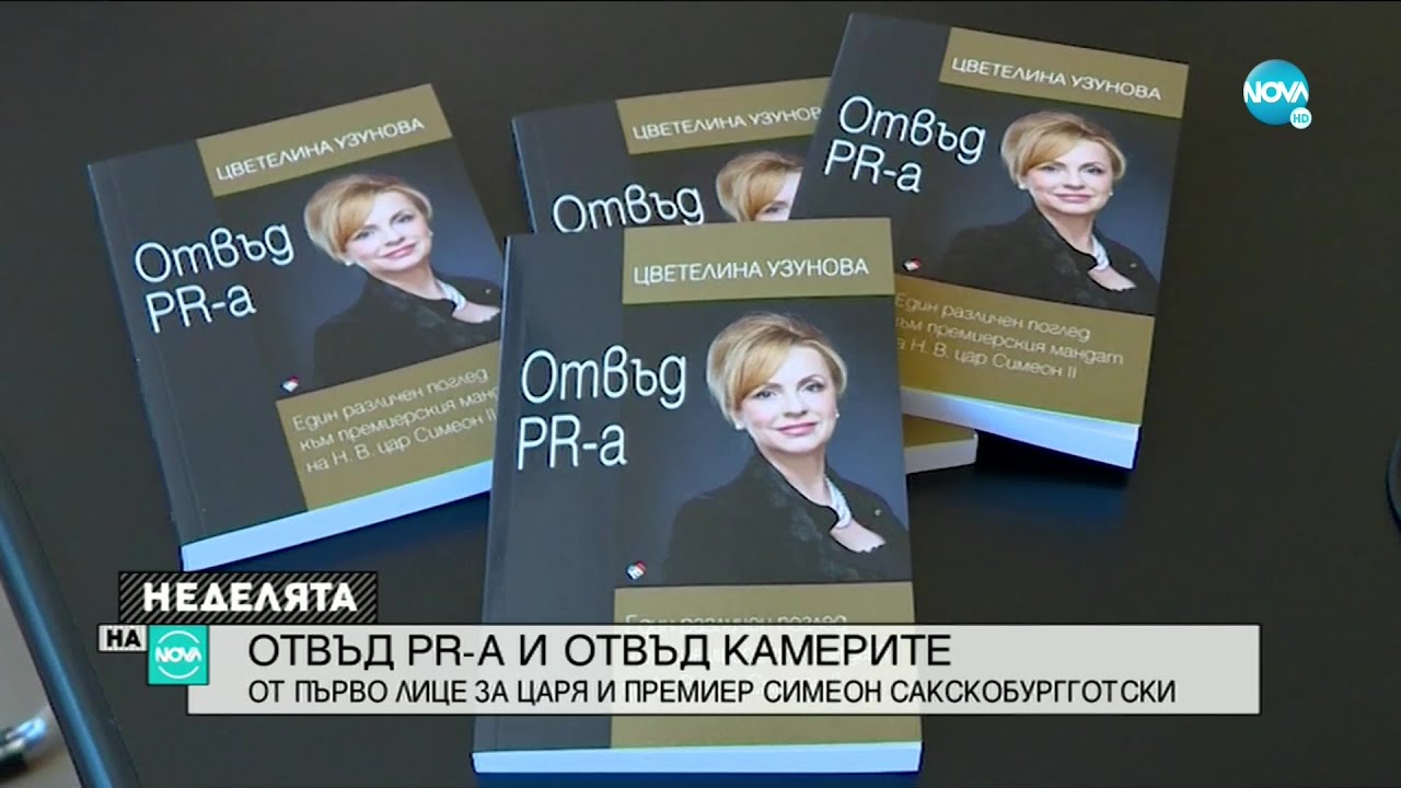 ОТВЪД PR-A:Цветелина Узунова за царя и премиер Симеон Сакскобургготски -Неделята на NOVA(16.05.2021)