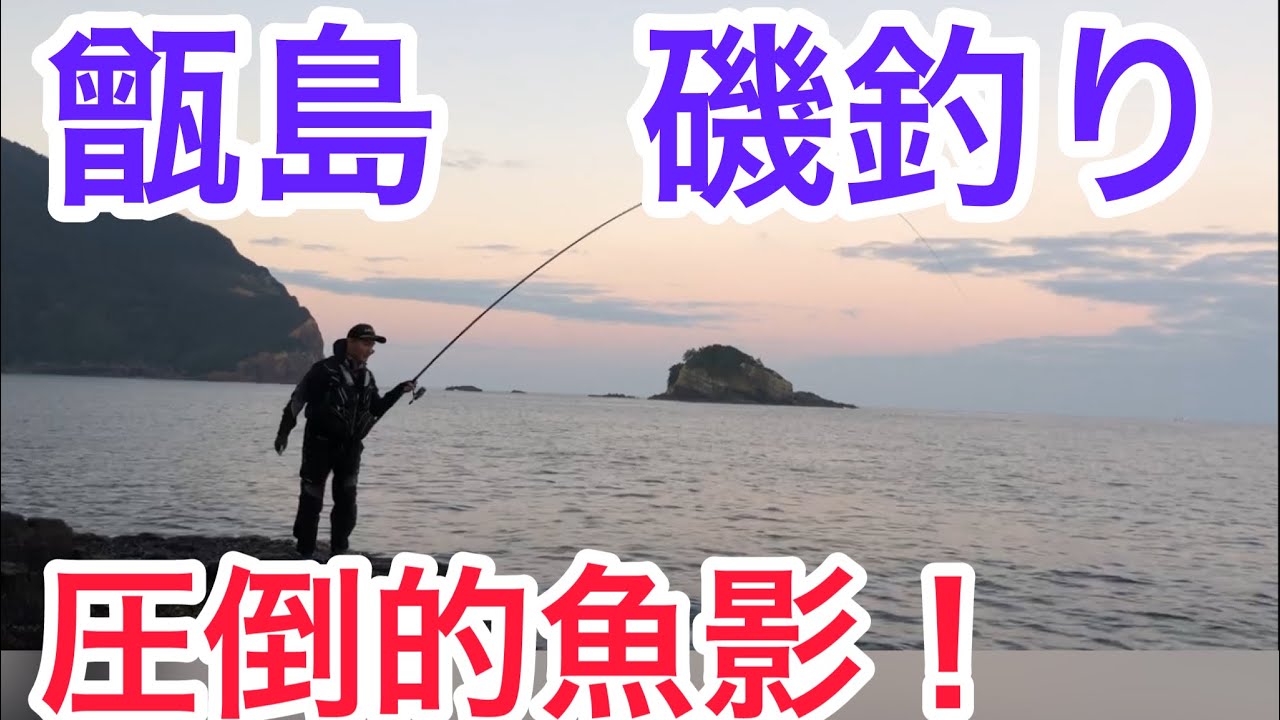 【磯釣り】鹿児島県　甑島でグレ釣り　尾長グレや湧きグレ乱舞！？