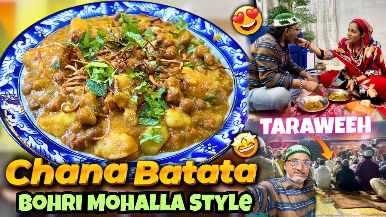 Bohri Mohalla Style Chana Batata | चना बटाटा | Ramadan Iftar Recipe | Mumbai Street Food | 2026