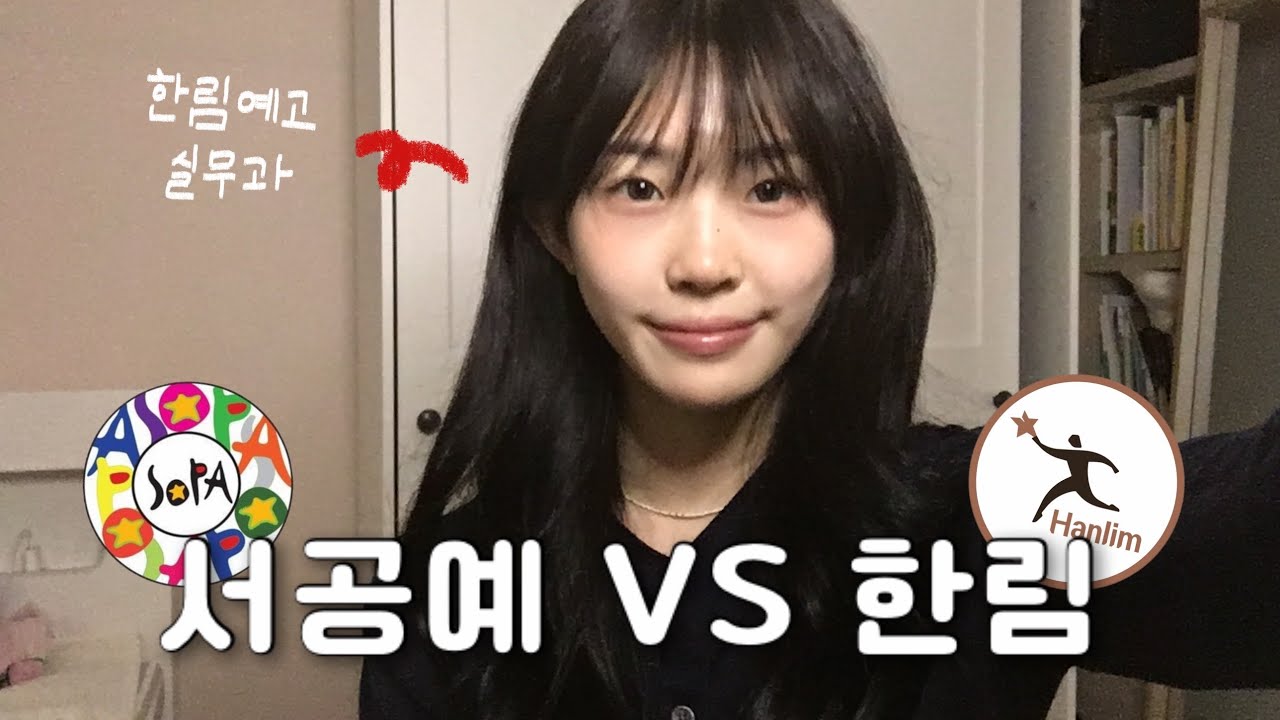 서공예 한림 실무과 실기비교 (feat.서공예 실기 썰)