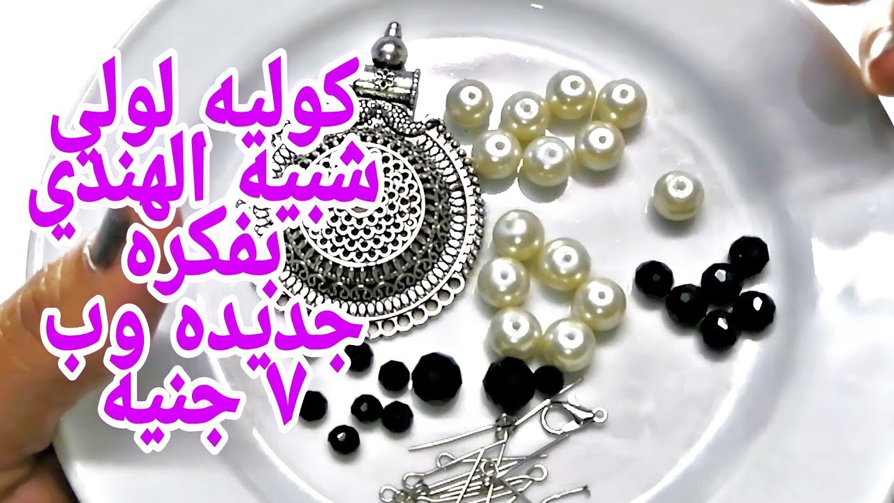 عمل كوليه (عقد) من الخرز اللولي والكريستال بخطوات سهله للمبتدئين 2022 #أورجينال_للأكسسوارات