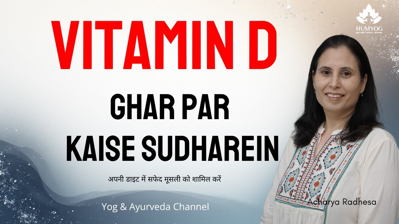 Kuch Hi Dino Mein Vitamin D Improve Ho Sakta Hai — Ghar Se | @HUMYOG |