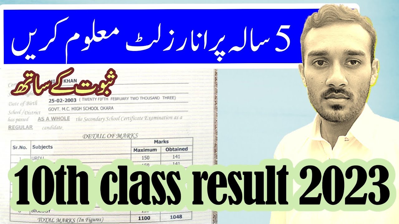 How to check old and fresh board result 2023 | How to check result without Roll Number