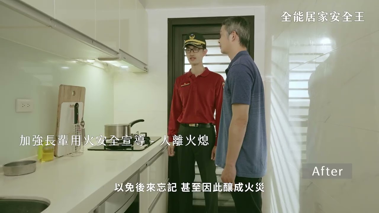 桃園市政府消防局年長者居家火災防範