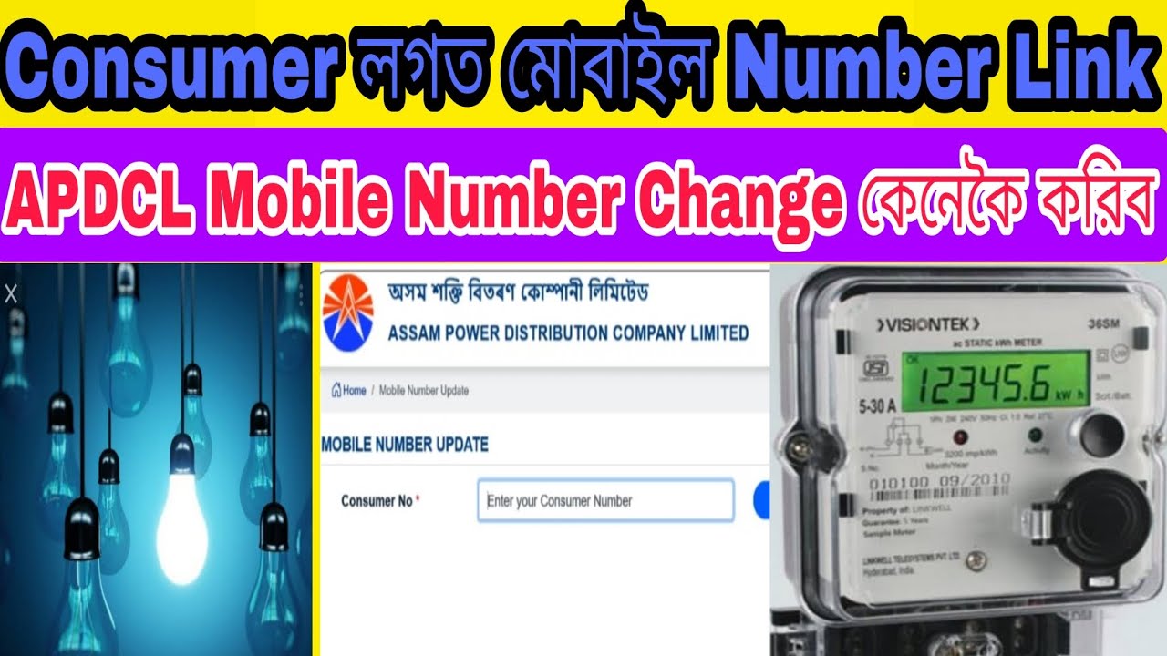 Consumer লগত Mobile Number Link কেনেকৈ করিব// APDCL Mobile Number Change কেনেকৈ করিব// ভিডিও ছাই....
