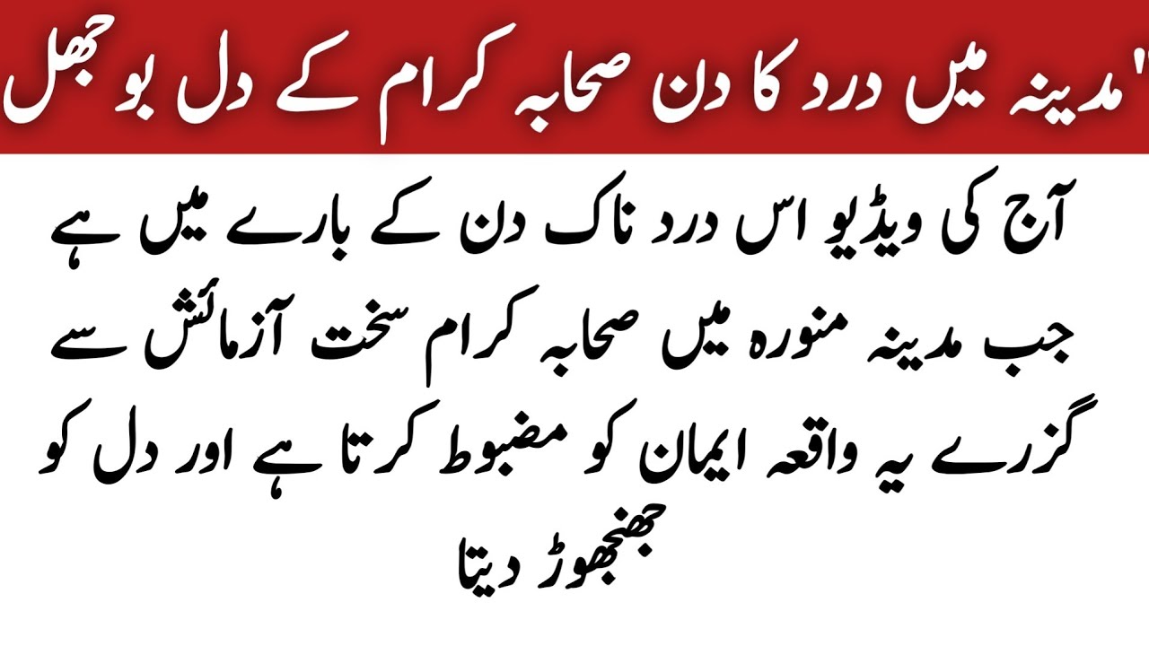 Sahaba ka Dardnaak Din | Madina Munawwara| Hazrat Umar Farooq R.A 