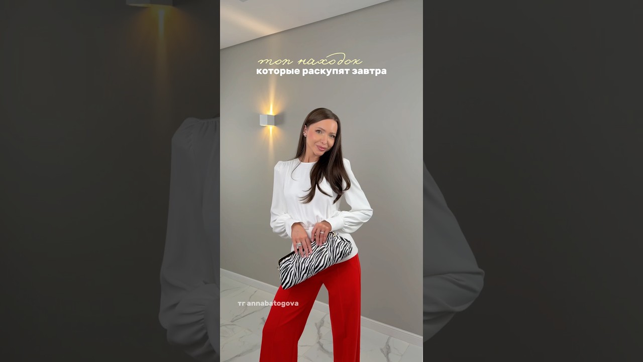 6 ярких образов - подруга уже знает?!😉 #мода #стиль #образы #примерка #находки