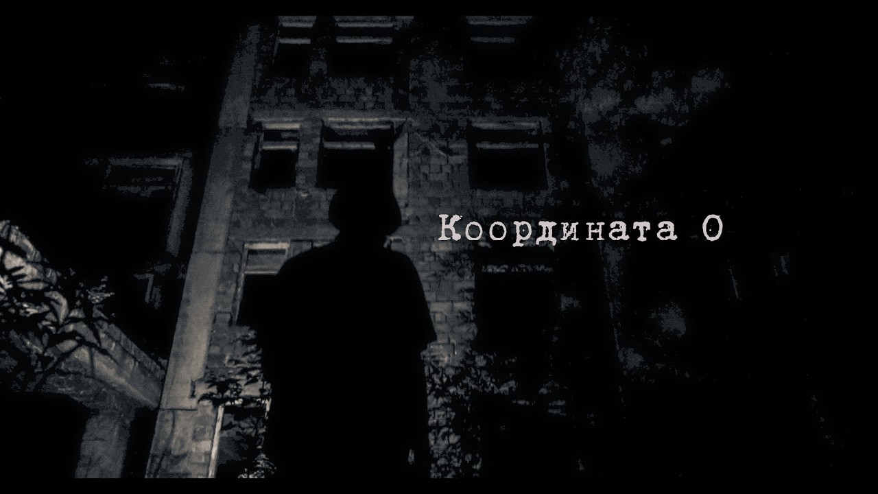 Координата 0