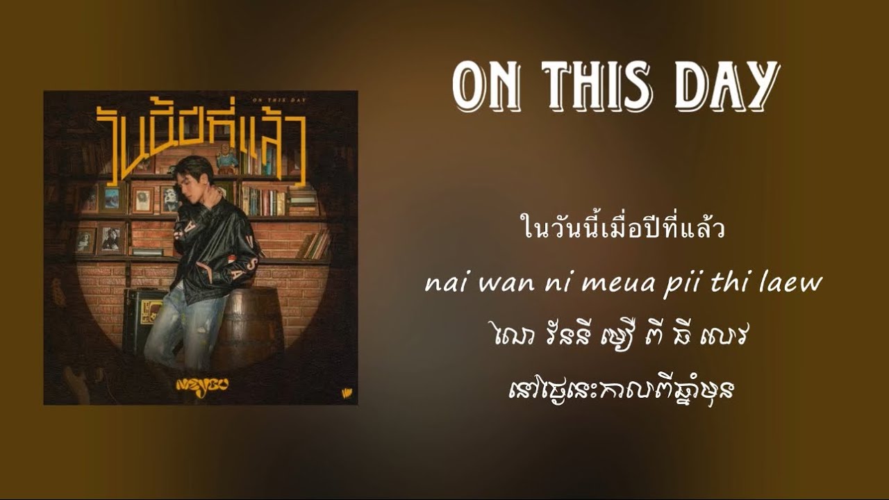 On this day BY Meyou [ Lyrics ]