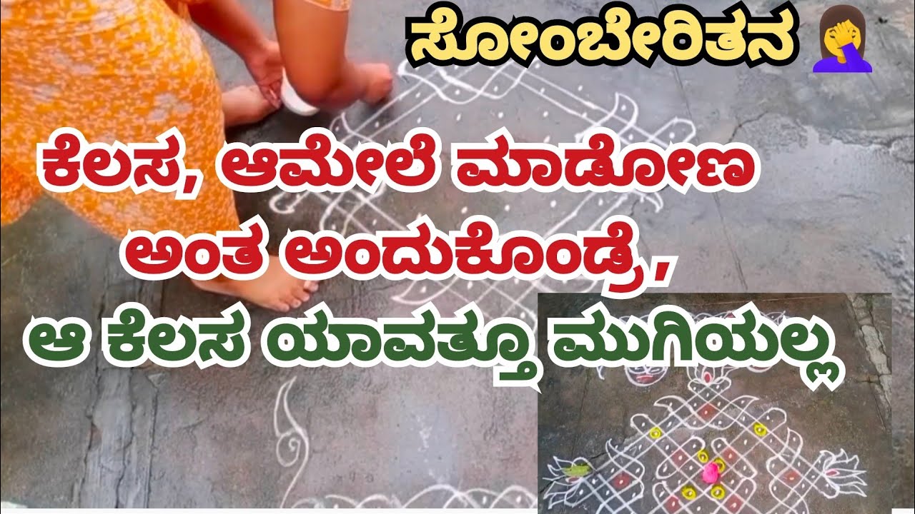 ಮನೆ ಕೆಲಸ || ಸೋಂಬೇರಿತನ 🤦‍♀️|| #middleclassfamilyvlogs